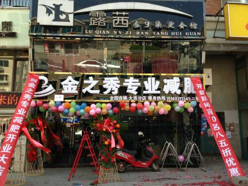 大(dà)連分(fēn)店(diàn)