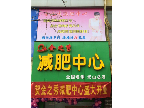 光(guāng)山(shān)總店(diàn)