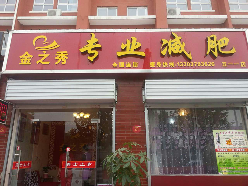 五一(yī)一(yī)分(fēn)店(diàn)