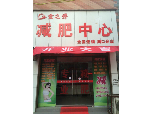 周口分(fēn)店(diàn)