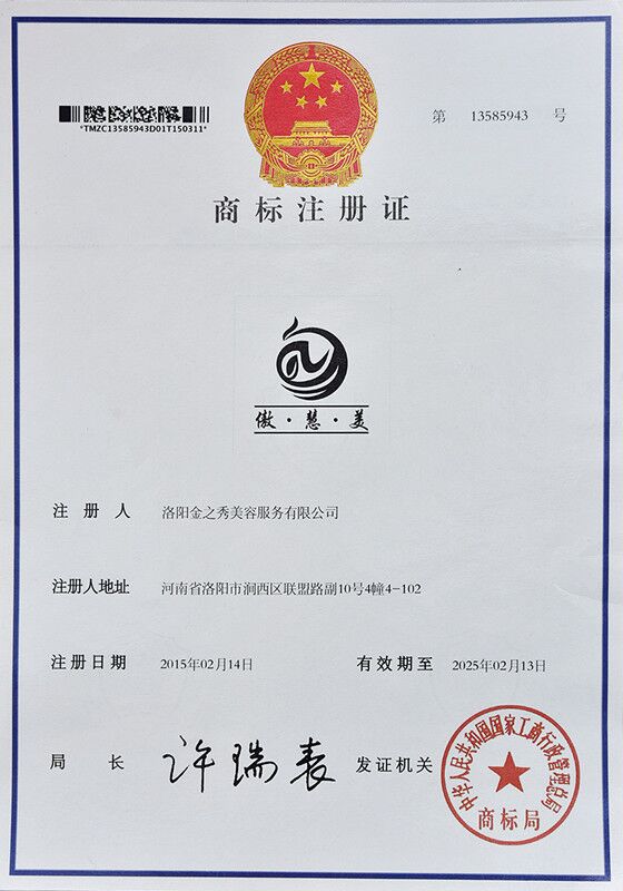 商标注冊證-金(jīn)之秀