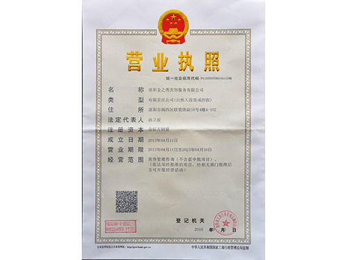 營業(yè)執照(zhào)