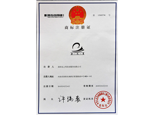 商标注冊-金(jīn)之秀