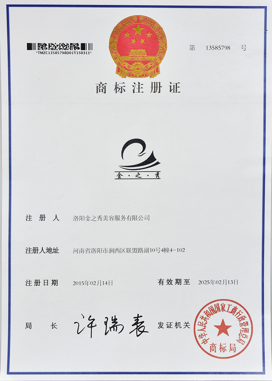 商标注冊-金(jīn)之秀